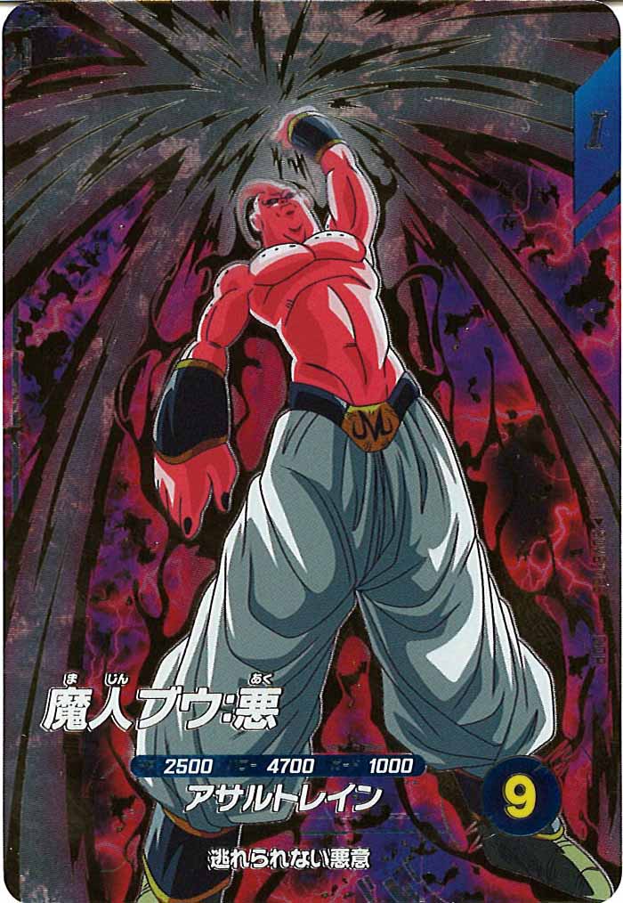 [DB_SDV6]魔人ブウ:悪【GDR】SDV6-066