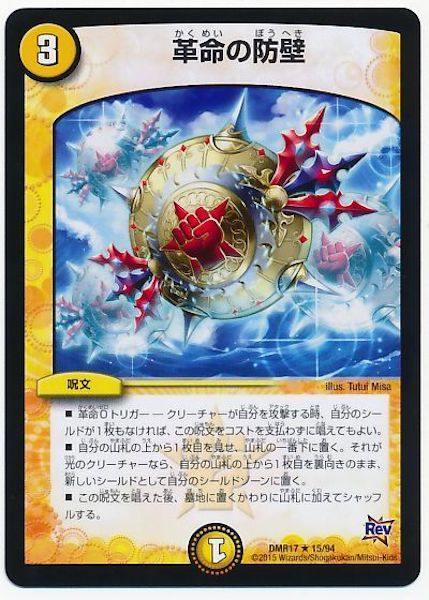 [DMR-17]革命の防壁【R】15/94