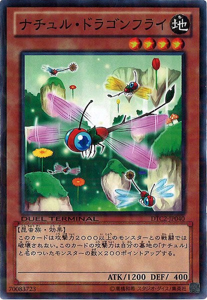 [DTC2]ナチュル・ドラゴンフライ(ノーマル)DTC2-JP040