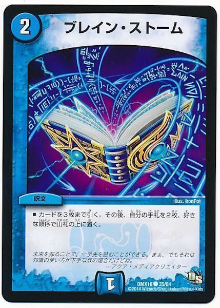 [DMX-16]ブレイン・ストーム【C】35/84