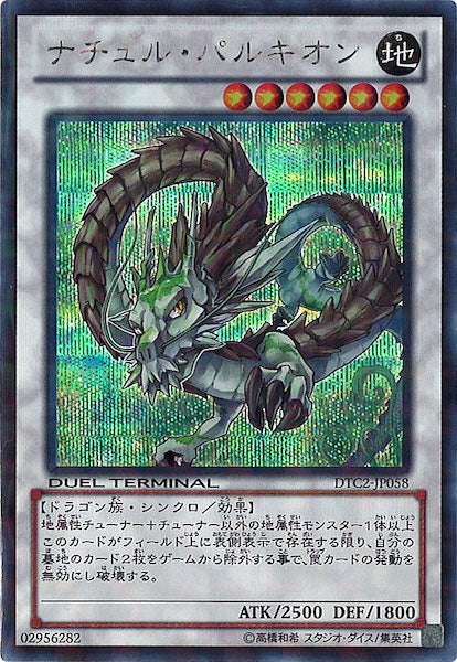 [DTC2]ナチュル・パルキオン(シークレットレア)DTC2-JP058