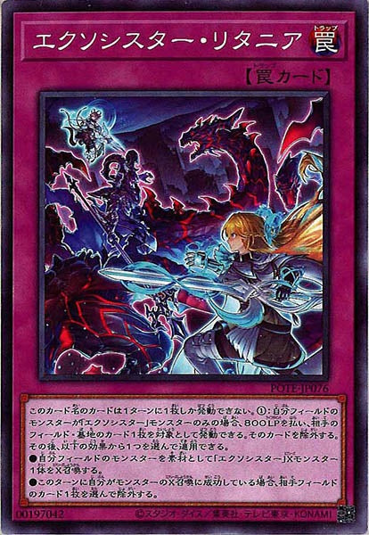 [POTE]エクソシスター・リタニア(ノーマル)POTE-JP076
