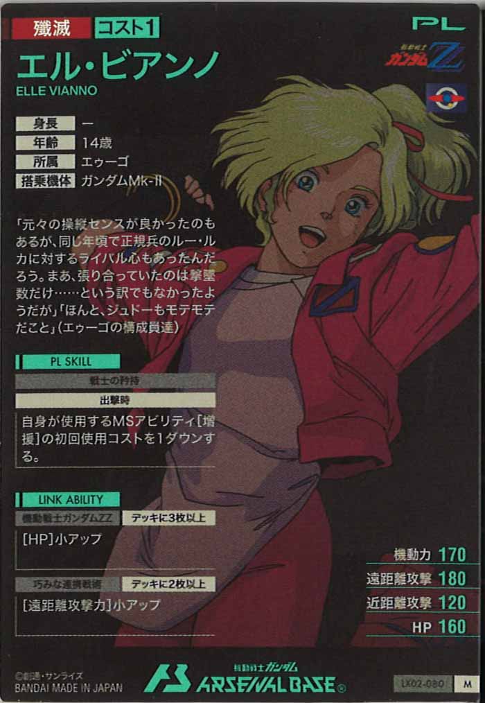 [LX02]エル・ビアンノ【M】LX02-080