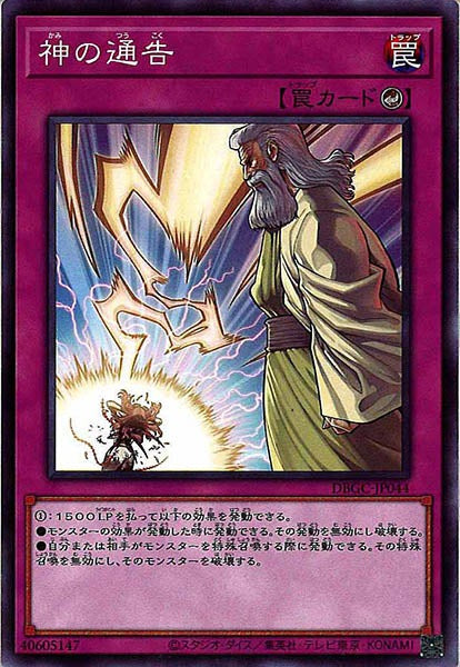 [DBGC]神の通告(ノーマル)DBGC-JP044
