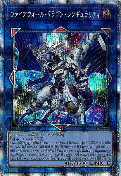 [CYAC]ファイアウォール・ドラゴン・シンギュラリティ(プリズマティックシークレットレア)CYAC-JP047