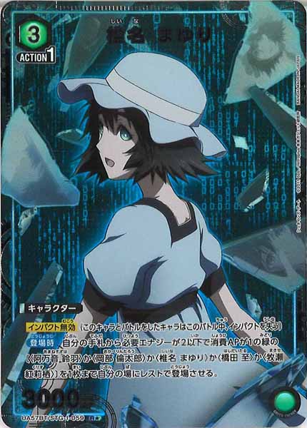 [UA57-BT]椎名 まゆり(パラレル★)【R】UA57BT/STG-1-059