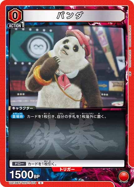 [UA13-BT]パンダ【C】UA13BT/TKN-1-074