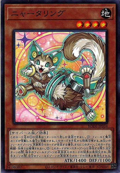 [BODE]ニャータリング(ノーマル)BODE-JP034