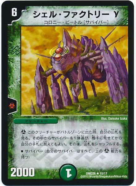 [DMD-26]シェル・ファクトリーγ【R】15/17