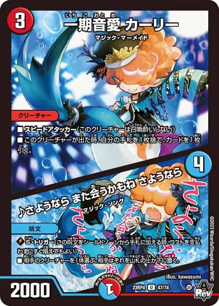 [DM23-RP4]一期音愛 カーリー／♪さようなら また会うかもね さようなら【UC】47/74