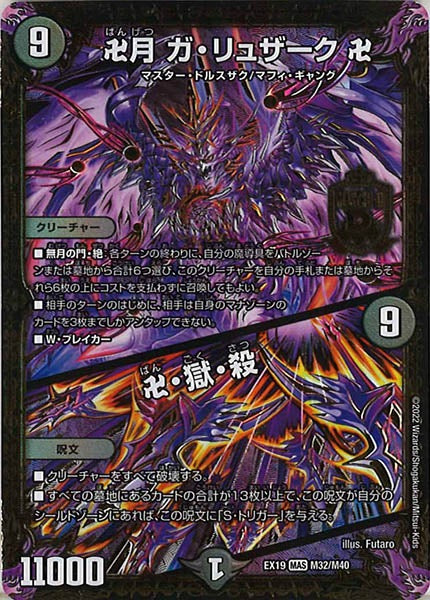 [DMEX-19]卍月 ガ・リュザーク 卍／卍・獄・殺【MAS】M32/M40