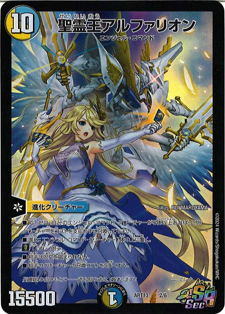 聖霊王アルファリオン プロモ 4枚 ② 聖霊王アルファリオン プロモ 4枚 ② 聖霊王アルファリオン [DM25RP1