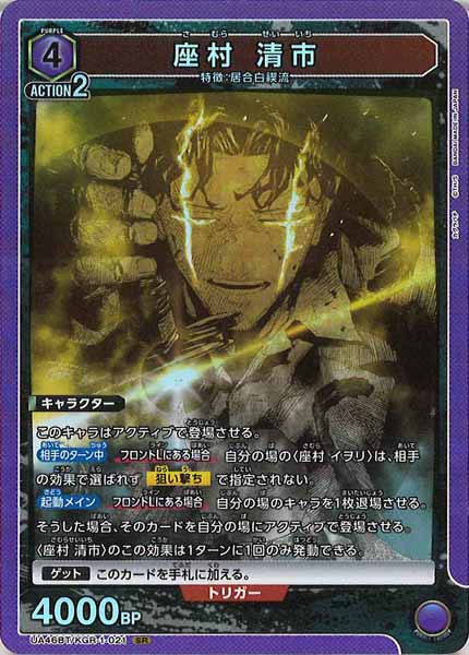 [UA46-BT]座村 清市【SR】UA46BT/KGR-1-021