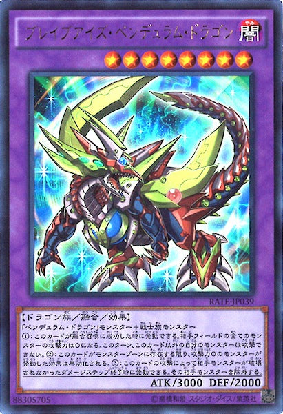 [RATE]ブレイブアイズ・ペンデュラム・ドラゴン(ウルトラレア)RATE-JP039