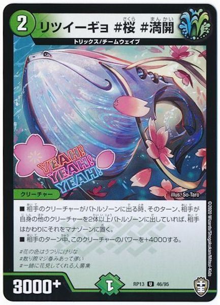 [DMRP-13]リツイーギョ #桜 #満開【UC】46/95