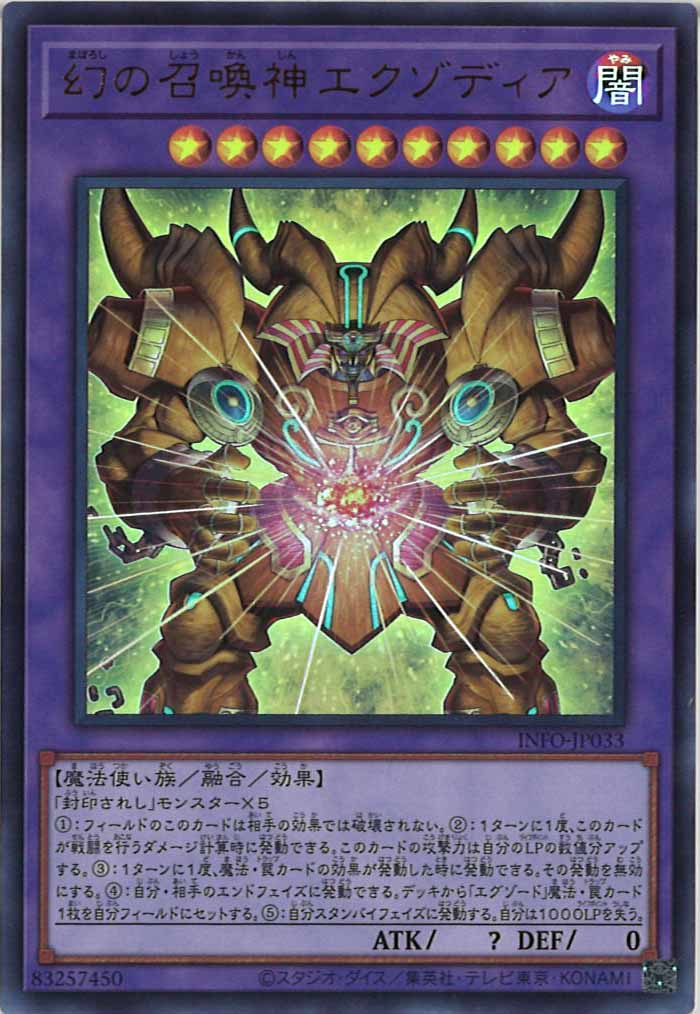 [YINFO]幻の召喚神エクゾディア(ウルトラレア)INFO-JP033