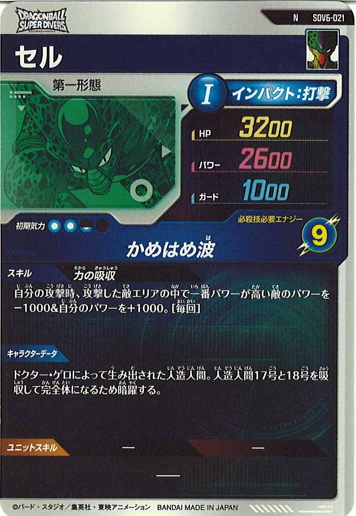 [DB_SDV6]セル【N】SDV6-021