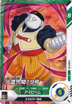 [DB_SDV4]人造人間19号【N】SDV4-021