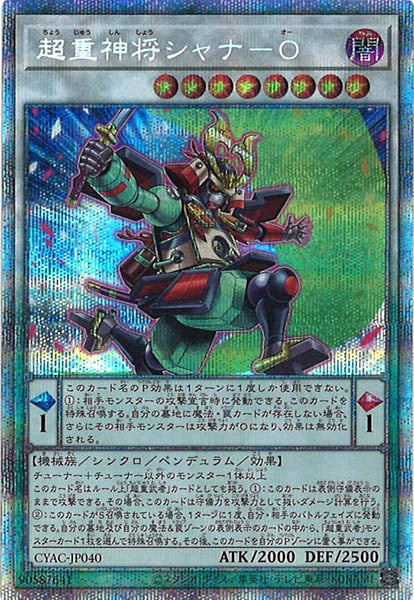 [CYAC]超重神将シャナ－Ｏ(プリズマティックシークレットレア)CYAC-JP040
