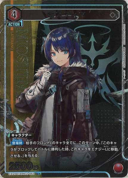 [EX11-BT]モスティマ(パラレル★)【U】EX11BT/ARK-2-062