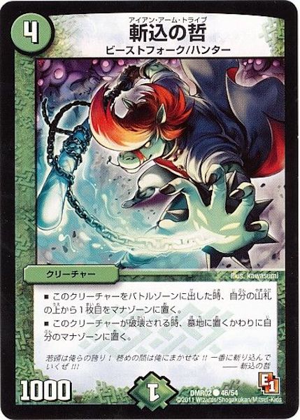 [DMR-02]斬込の哲【C】46/54