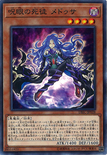 [DBIC]呪眼の死徒 メドゥサ(ノーマル)DBIC-JP028