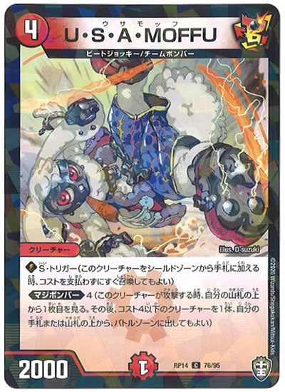 [DMRP-14]U・S・A・MOFFU（ラミ加工）【C】76/95