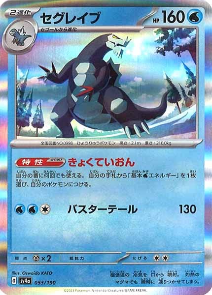 [SV4a]セグレイブ【No Mark】053/190