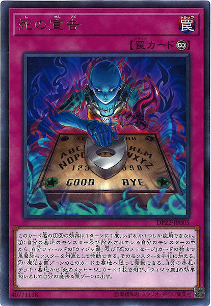 [DP22]死の宣告(レア)DP22-JP005