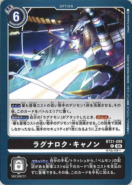 [BT-21]ラグナロク・キャノン【C】BT21-098