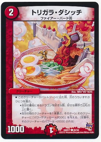 [DMR-17]トリガラ・ダシッチ【C】85/94