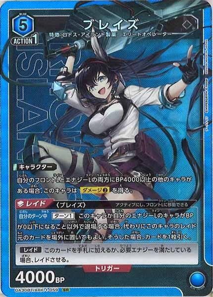 [UA30-BT]ブレイズ【SR】UA30BT/ARK-1-059