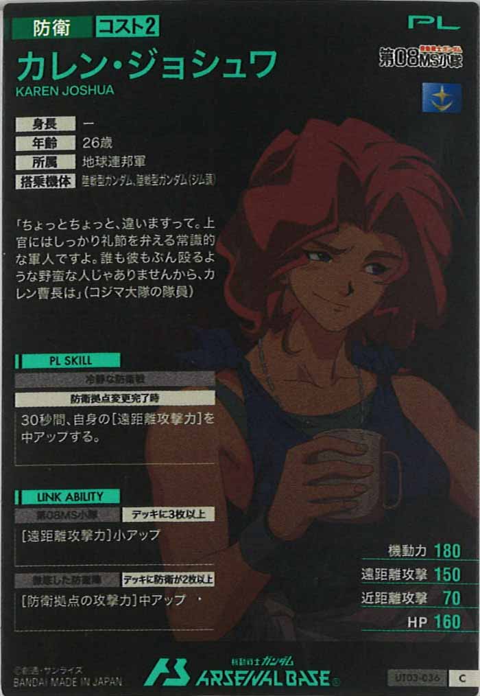 [UT03]カレン・ジョシュワ【C】UT03-036