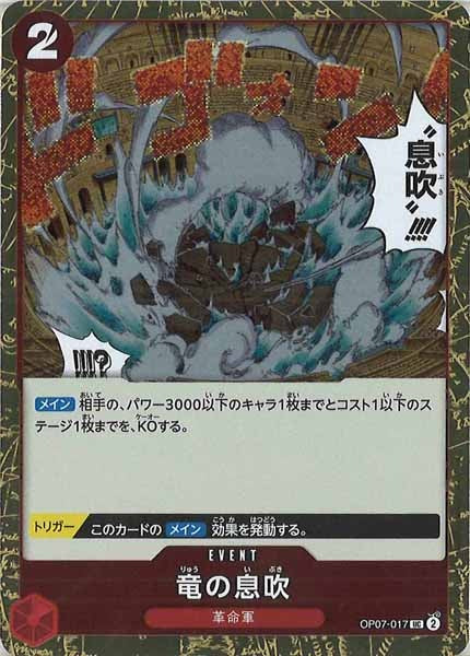 [OP_PRB-02]竜の息吹(ホイル加工）【UC】OP07-017