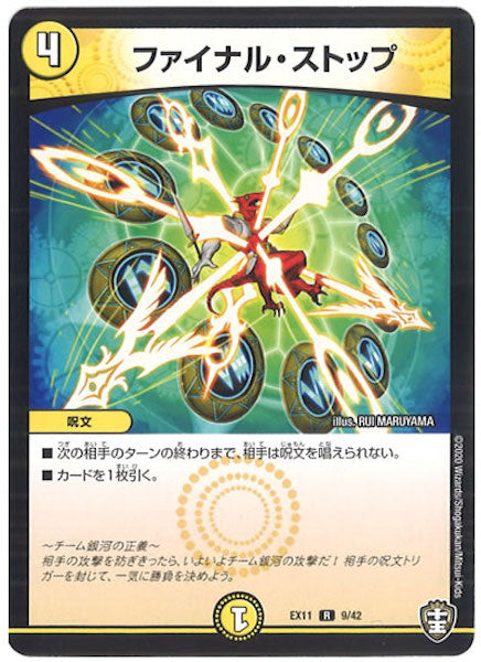 [DMEX-11]ファイナル・ストップ【R】9/42