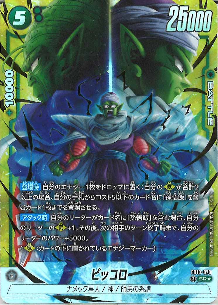ドラゴンボールスーパーカードゲームフュージョンワールド/DBFW/dbs