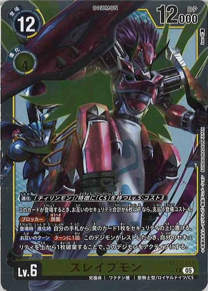 [BT-22]スレイプモン【R】BT22-041