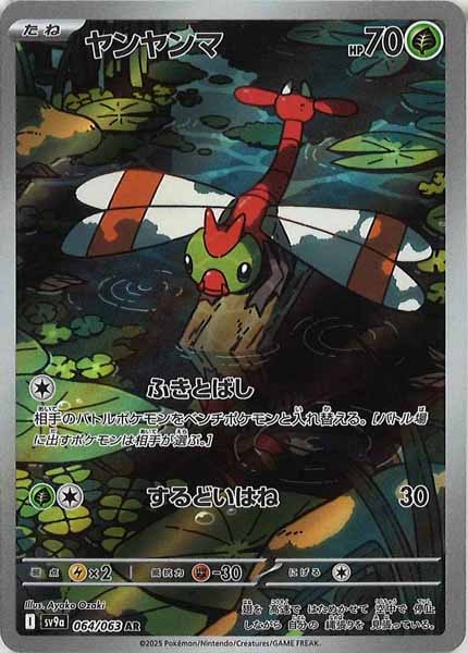 SV9a]強化拡張パック 熱風のアリーナ - ポケモンカードゲーム