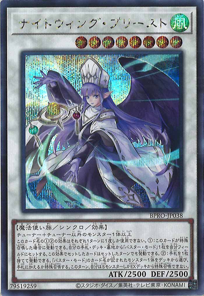 [BPRO]ナイトウィング・プリースト(シークレットレア)BPRO-JP038