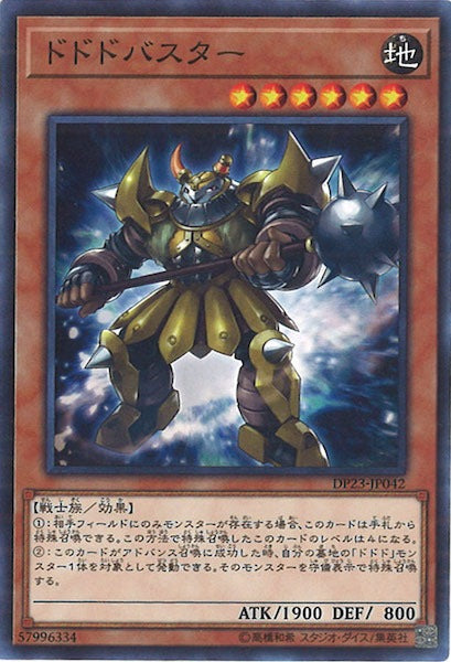 [DP23]ドドドバスター(ノーマル)DP23-JP042