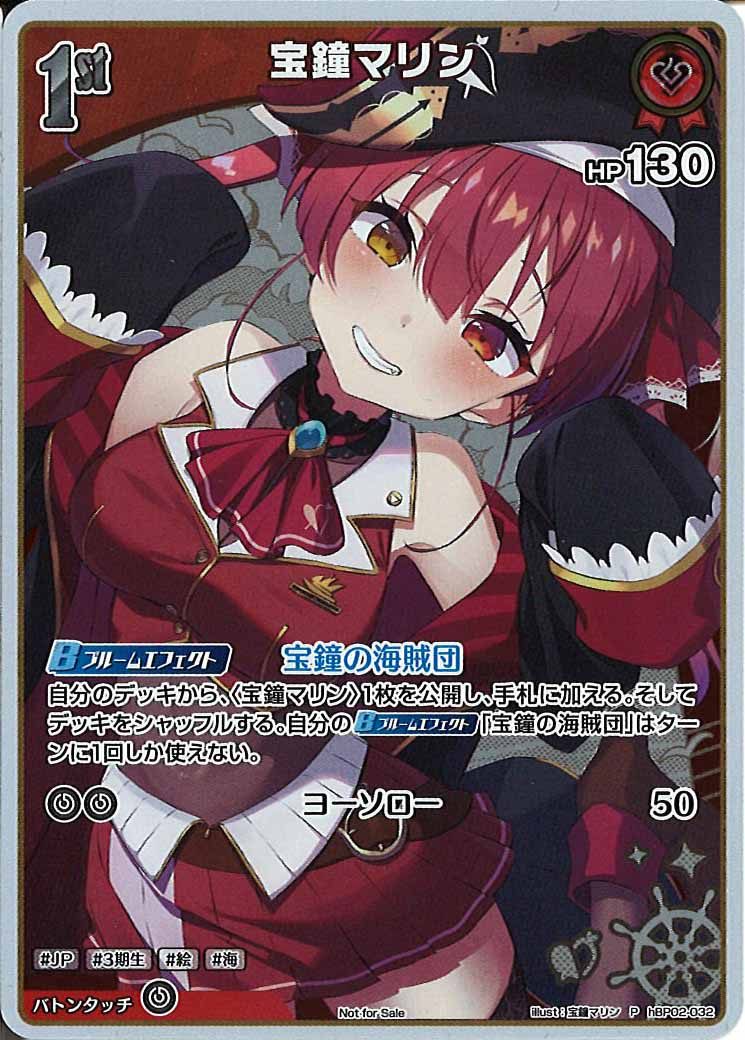 [PR]宝鐘マリン(ホイル仕様)【P】hBP02-032(illust:宝鐘マリン)