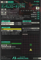 [LX04]ガンダムスローネツヴァイ【C】LX04-051