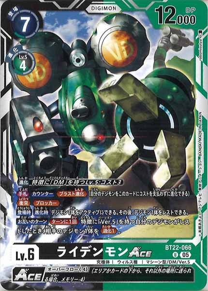 [BT-22]ライデンモンACE【U】BT22-066