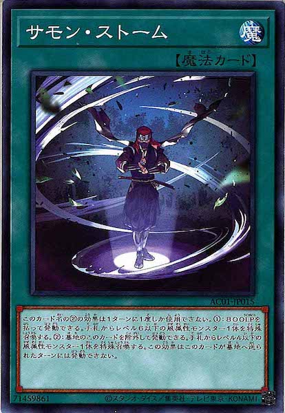 [AC01]サモン・ストーム(ノーマル)AC01-JP015