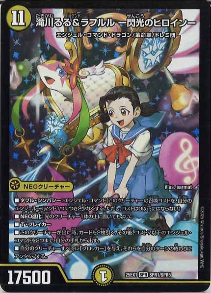 [DM25-EX1]滝川るる＆ラフルル -閃光のヒロイン-【SPR】SPR1/SPR5