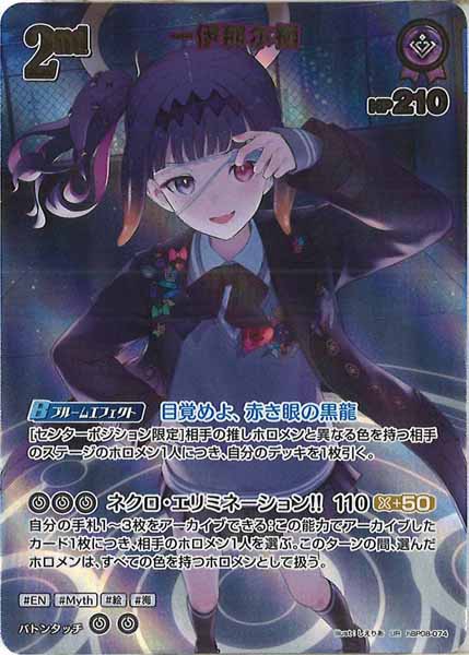 [hBP08]一伊那尓栖【UR】hBP08-074
