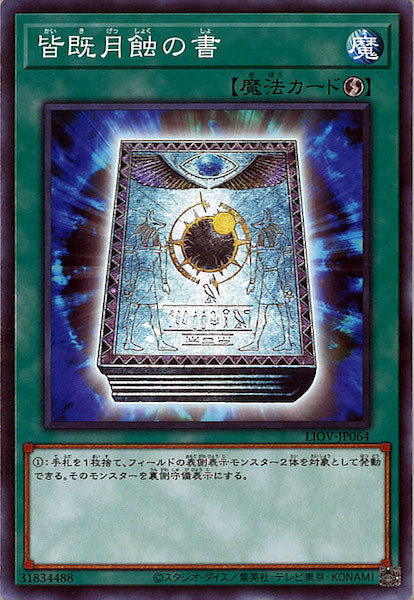 [LIOV]皆既月食の書(ノーマル)LIOV-JP064