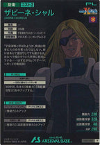 [UT05]ザビーネ・シャル【P】UT05-045