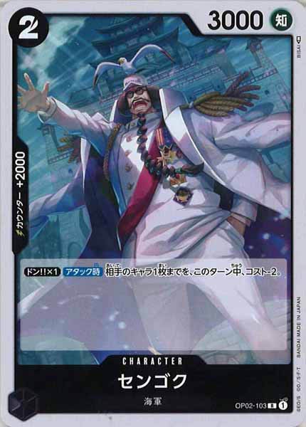 [OP_OP-02]センゴク【R】OP02-103
