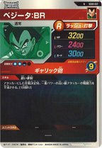 [DB_SDV8]ベジータ：BR【N】SDV8-037